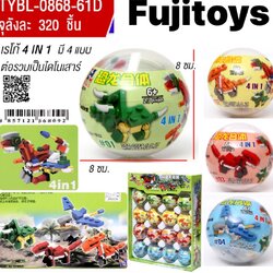 0868-61D ของเล่นเด็กบล็อกเลโก้ตัวต่อไดโนเสาร์บอล ปลีกยกกล่อง 16 ลูก กล่องละ