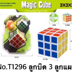 T1296 ของเล่นเด็กฝึกสมาธิ ลูกบิด ลูกบิค รูบิด รูบิค 3 ชิ้น ปลีก ปลีกแพ็คละ