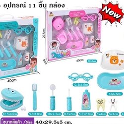 DF546-85AB ของเล่นเด็กเซ็ตหมอฟัน ชุดหมอของเล่น ชิ้นละ