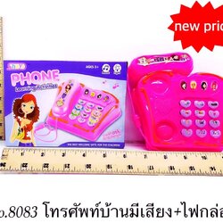 8083 ของเล่นใส่ถ่านโทรศัพท์บ้านจำลอง โทรศัพท์มีเสียงไฟ ปลีกชิ้นละ