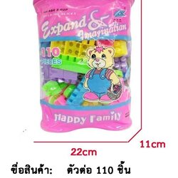 1137 ของเล่นบล็อกตัวต่อ 110 ชิ้น ตัวต่อบล็อกชิ้นกระเป๋า ปลีกชิ้นละ