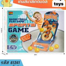 61241 ของเล่นเด็กเกมส์บาสเก็ตบอล เกมส์ยิงบาส ปลีกกล่องละ