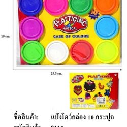 9115 ของเล่นแป้งโดว์กระปุก แป้งโดว์เด็ก 10 กระปุก ปลีกแพ็คละ