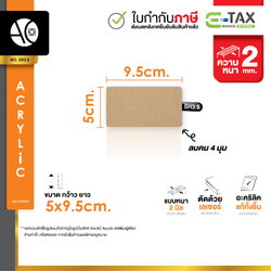 (ลดราคาพิเศษ!!) แผ่นอะคริลิค แผ่นใส ความหนา 2 มิล ขนาด 5x9.5cm. (SH3.5)
