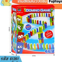 61261 ของเล่นเด็กเกมส์โดมิโน 100 ชิ้น ปลีกกล่องละ