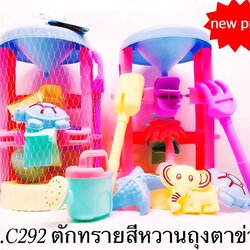 C292 ของเล่นทราย อุปกรณ์ตักทรายสีหวานถุงตาข่าย ปลีกถุงละ