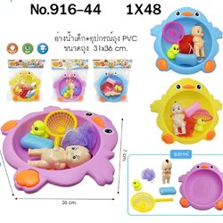 916-44 ของเล่นเด็กอ่างน้ำเด็กพร้อมอุปกรณ์ ปลีกชิ้นละ