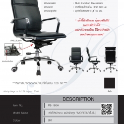 เก้าอี้สำนักงาน พนักพิงสูง รุ่น MOREEN PB-195H