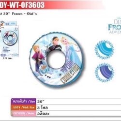 OF3603 สินค้าเป่าลมห่วงยางเด็ก ห่วงยางเป่าลม ห่วงยางลายโฟร่เซ่น ลิขสิทธิ์ถูกต้อง ปลีกชิ้นละ