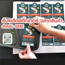 PSsticker รับทำฉลากสินค้า สติ๊กเกอร์สินค้า สติ๊กเกอร์ฉลากพันรอบขวด สติ๊กเกอร์ไดคัท