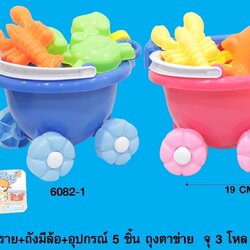 6082-1 ของเล่นทราย ถังทรายที่ตักทรายพร้อมแม่พิมพ์ ปลีกชิ้นละ