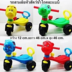 RD300 ของเล่นเด็กรถสามล้อไถขา รถขาไถสามล้อ ปลีกคันละ (ประกอบเองนะคะ)