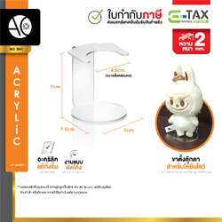 ขาตั้งตุ๊กตา ที่พิงตุ๊กตา วางแล้วไม่ล้ม อาร์ตทอย อะคริลิคใส หนา 2 มิล (DH1)