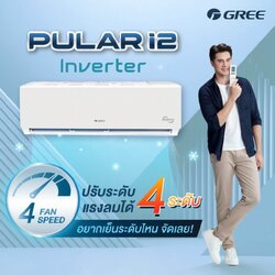 แอร์ GREE รุ่น AGB2 ขนาด9,000 BTU (อินเวอร์เตอร์) new2023