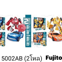 5002AB ของเล่นเด็กหุ่นแปลงร่างรถ หุ่นยนต์แปลงร่าง ปลีกกล่องละ