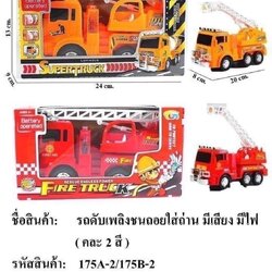 175A-2 รถของเล่น รถดับเพลิงใส่ถ่านชนถอยมีเสียงไฟ ปลีกคันละ