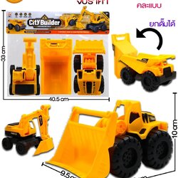 90580 รถก่อสร้างเล่นมือ รถของเล่น 3 คัน ปลีกถุงละ