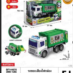 M113 รถของเล่นเด็ก รถขยะของเล่นมีเสียงไฟ รถเด็กขยะ ปลีกชิ้นละ