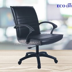 เก้าอี้สำนักงานพนักพิงเตี้ย, เก้าอี้สำนักงาน มีท้าวแขน complete รุ่น ECO (อีโค่)