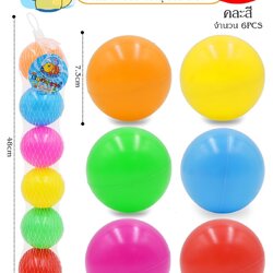 33819 ของเล่นเด็กลูกบอลสี ลูกบอลเด็ก 6 ลูก ปลีกถุงละ