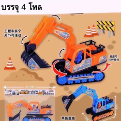222-195 รถของเล่น รถตักดินเล่นมือ รถก่อสร้างเล่นมือ ปลีกคันละ