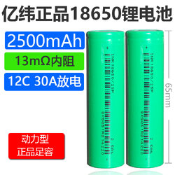 EVE 18650 lithium battery 2500mAh 3.7v flat head power 12C high power 30A discharge ( Power Tools)