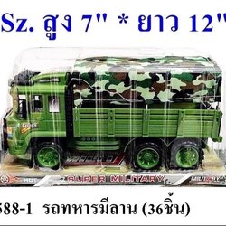 25888-1 รถทหารของเล่น รถทหารเล่นมือมีลาน ปลีกคันละ