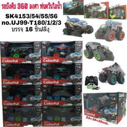 UJ99-T180-3 ของเล่นเด็กรถบังคับ 360 องศาพ่นควันไอน้ำ คันละ