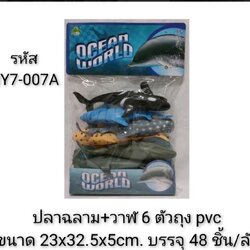 HY7-007A โมเดลปลาฉลามวาฬยาง หุ่นปลาเล่นมือ ปลีกถุงละ