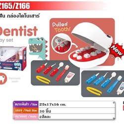Z165-Z166 ของเล่นเด็กหมอฟันจำลอง ชิ้นละ