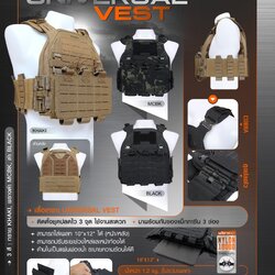 เสื้อเกราะ Universal Vest﹝Tactical Vest﹞