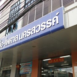 เอไอ-ไพศาล ศูนย์รวมเครื่องเสียงกลางแจ้ง มี2สาขา สาขาลำปาง และ สาขานครสวรรค์ เท่านั้น