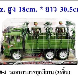 2588-2 รถของเล่น รถทหารเล่นมือ รถบรรทุกทหารมีลาน ปลีกคันละ