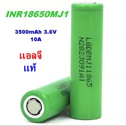 lithium battery 18650 (10A) LG MJ1 3500mAh 3.7V (ของแท้)(1ชิ้น/ก้อน)