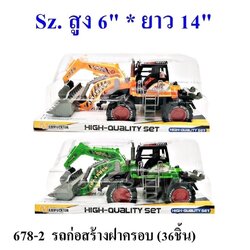 678-2 รถของเล่น รถก่อสร้างเล่นมือ รถเล่นมือก่อสร้างฝาครอบ ปลีกคันละ