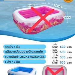 SP-262-2V01 สระน้ำเป่าลม สระเล่นน้ำ สระเด็กลายการ์ตูน 262 cm ปลีกชิ้นละ