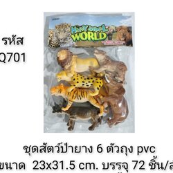 Q701 โมเดลสัตว์ป่าเล่นมือ สัตว์ป่ายาง ปลีกถุงละ