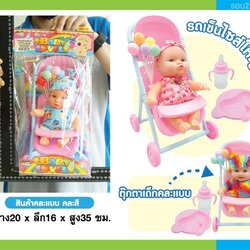 CE118336 ของเล่นเด็กตุ๊กตาเด็กพร้อมรถเข็น รถเข็นพร้อมตุ๊กตา ชิ้นละ