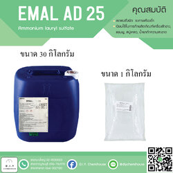 AD-25 /สารทำความสะอาด ขนาด 1 กิโลกรัม