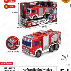M113A รถของเล่น รถเล่นมือ รถดับเพลิงมีเสียงไฟ ปลีกคันละ