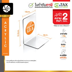 ฉากกั้นหนังสือ ที่กั้นหนังสือ ชั้นวางหนังสือ อะคริลิคใส หนา 2 มิล 8x10x15.5cm. (L0.5)