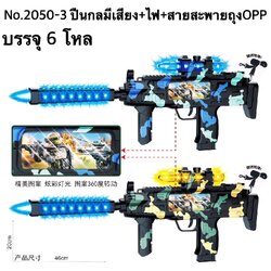 2050-3 ปืนของเล่น ปืนใส่ถ่าน ปืนกลมีเสียงมีไฟสายสะพาย ปลีกชิ้นละ