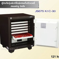 ตู้นิรภัยกันไฟเก็บจิวเวอรี่, ตู้เซฟนิรภัย TAIYO Jewelry น้ำหนัก 121 กก. รุ่น JS675 K1C-30