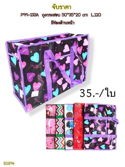 ถุงกระสอบ 50*35*20 B2894 (ราคาต่อใบ/3ใบขึ้นไปราคาส่ง)