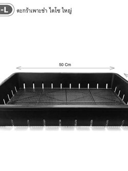 ตะกร้าเพราะชำไดโซใหญ่ K1991-L (ราคาต่อโหล)