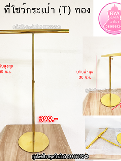 ที่โชว์เครื่องประดับ ที่โชว์กระเป๋า ที่โชว์หมวก (ราคาตามไซส์)