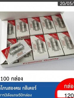 ใบมีดคมสองด้านกติเตอร์1*5/20อัน (ราคาต่อกล่อง)