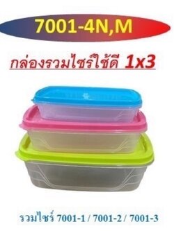 กล่องรวมไซส์ 7001-4 (ราคาต่อโหล)