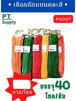 เชือกถักแบนคละสี 5 เมตร(ราคาต่อโหล)