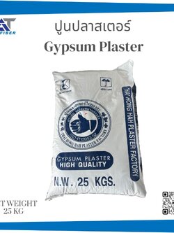 ปูนปลาสเตอร์ ตรามือ (Eypsum Plaster )